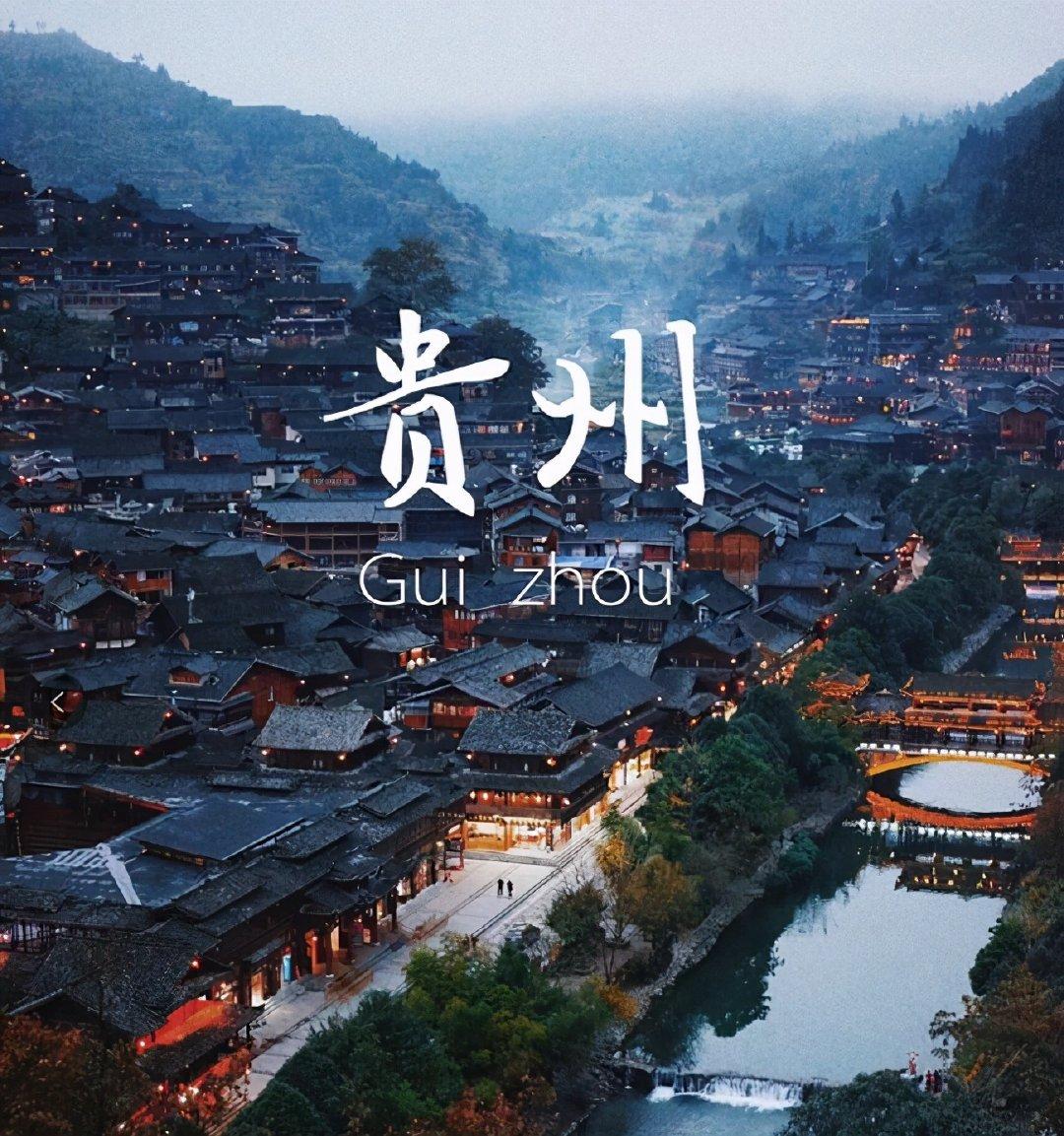 贵州，绿意盎然的人间仙境🌿🏞️